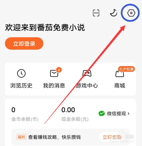 番茄免费小说怎么查看相关许可证