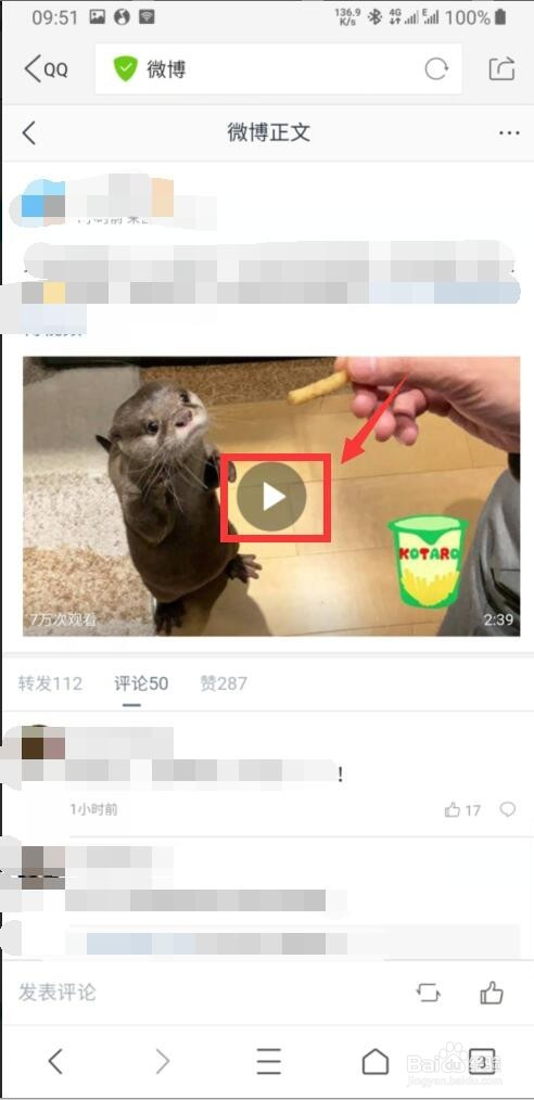 怎样将微博中的视频下载保存至手机