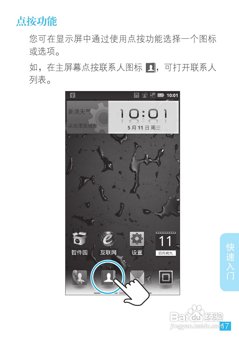 摩托罗拉XT882手机使用说明书:[2]