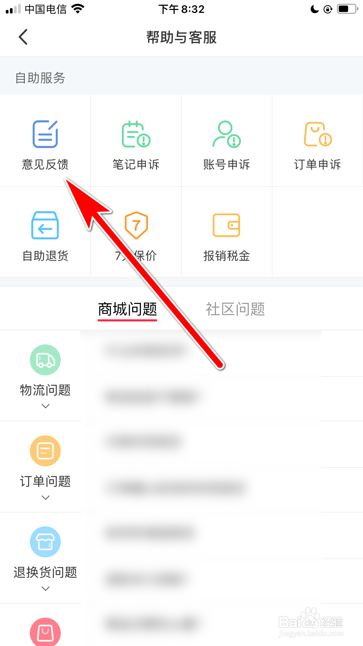 小红书怎么反馈意见