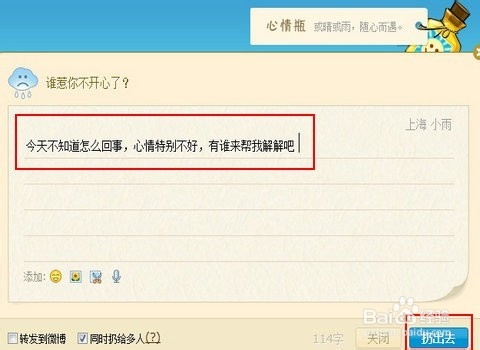 怎么玩转你的QQ漂流瓶/QQ漂流瓶使用指南