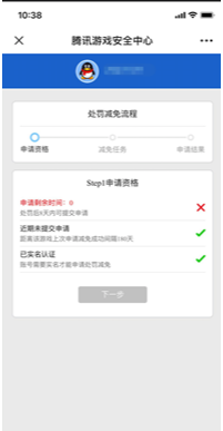 英雄联盟被封号了如何申请减刑