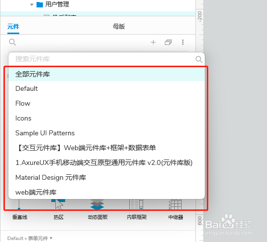 Axure怎么导入元件库
