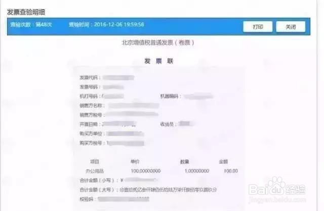 纳税人取得增值税发票时,怎么查验真伪