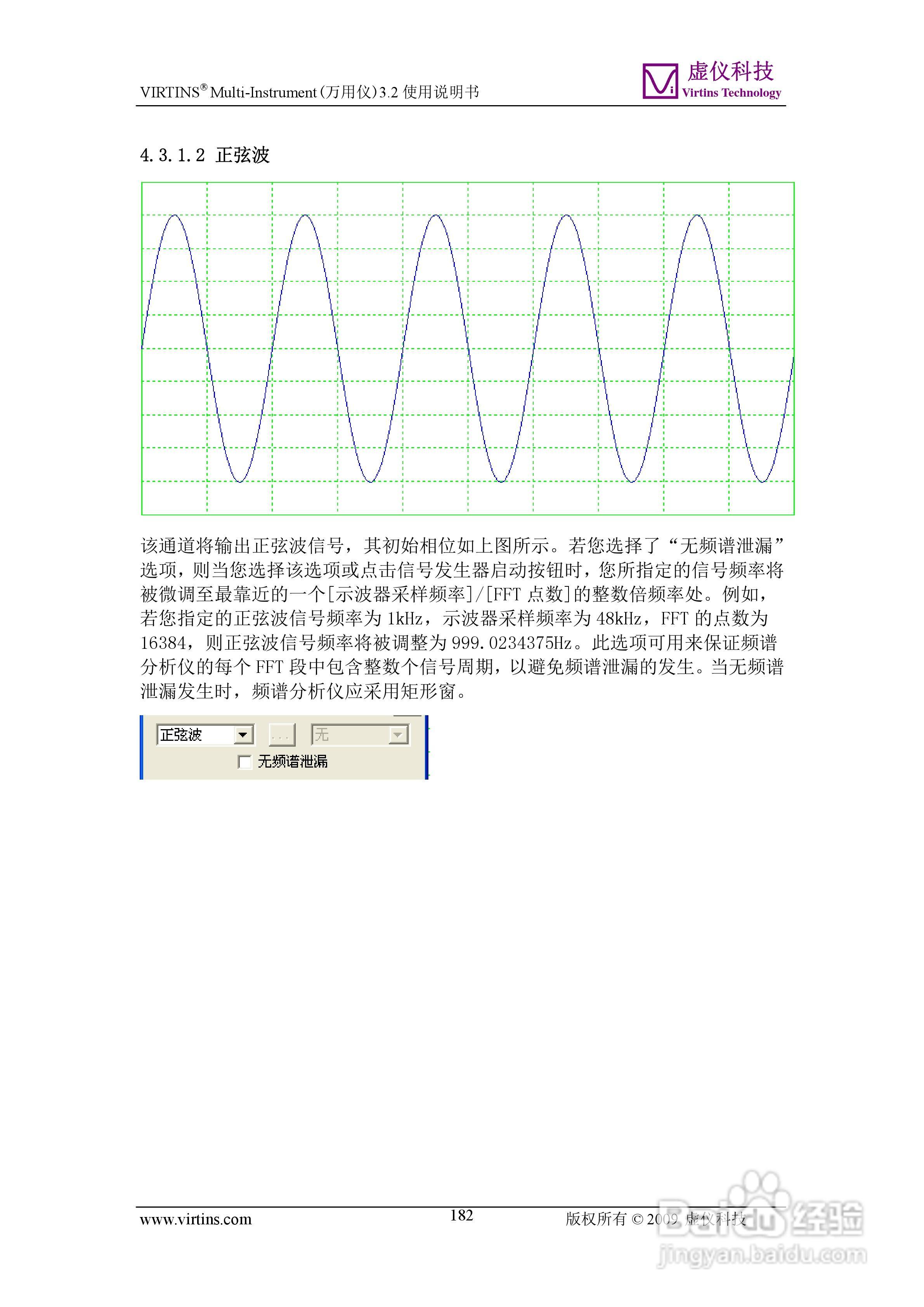 VIRTINS Multi-Instrument万用仪3.2版 使用说明书:[19]