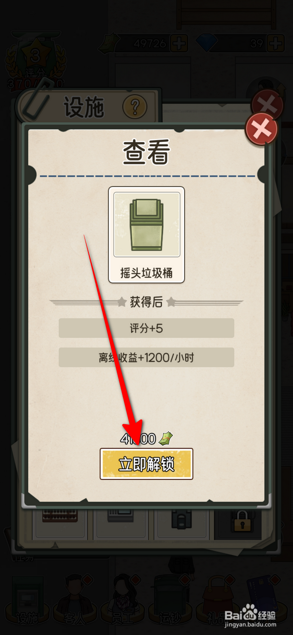 我的亿万富翁之路VIP柜台怎么解锁摇头垃圾桶