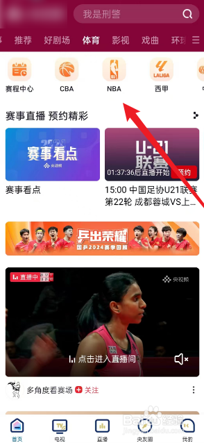 央视频在哪观看12月20日NBA老鹰VS马刺