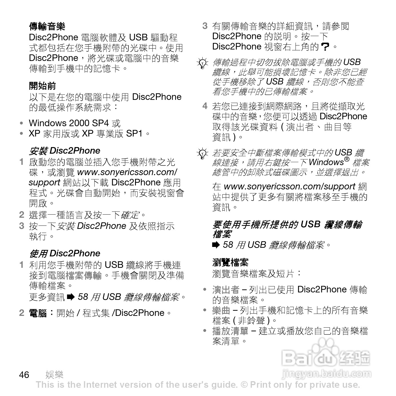 索尼爱立信K550im手机使用说明书:[5]