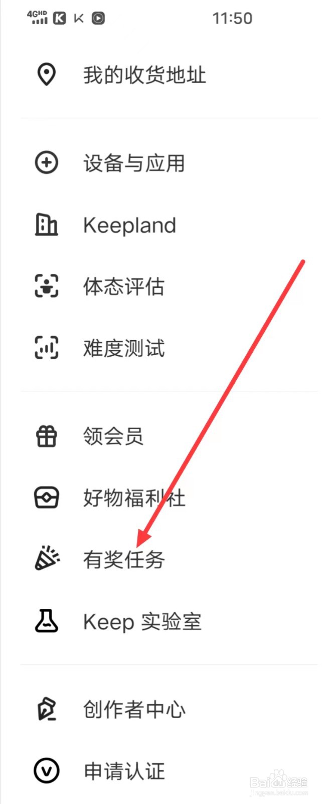 怎么查看Keep软件上的【有奖任务】