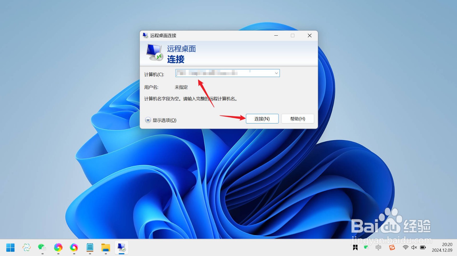 电脑怎么远程控制另一台电脑