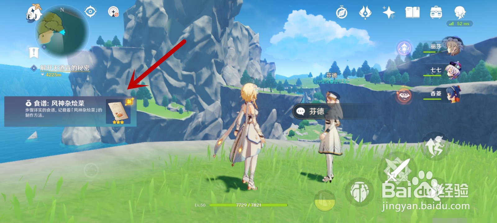 风神杂烩菜怎么得