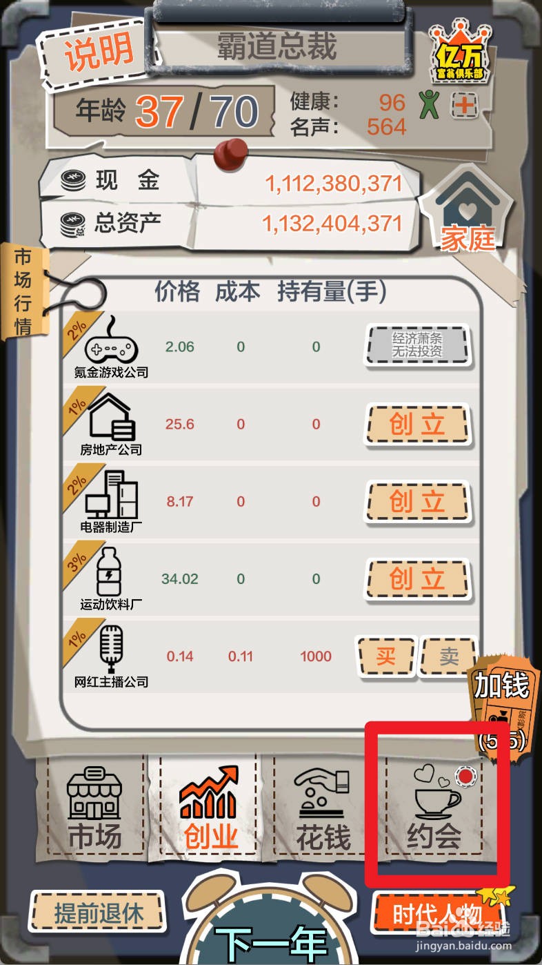 一亿小目标如何约会金融巨子