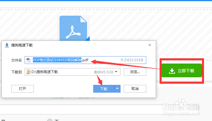 将PDF文件密码解除的简单方法