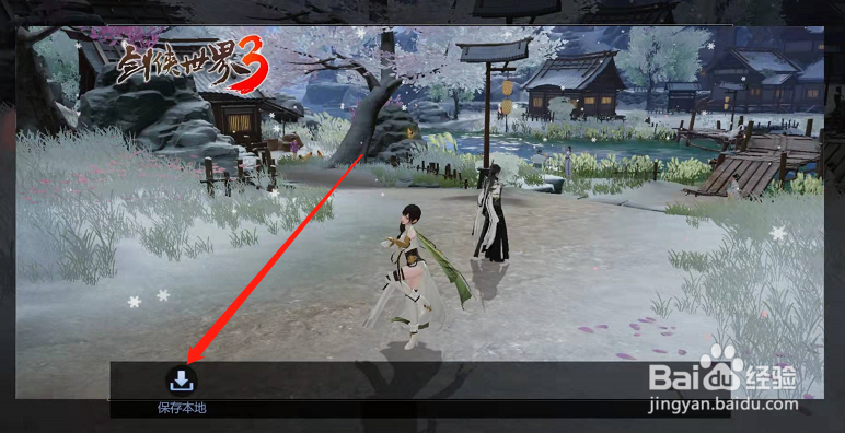 剑侠世界3手游怎么使用拍照功能