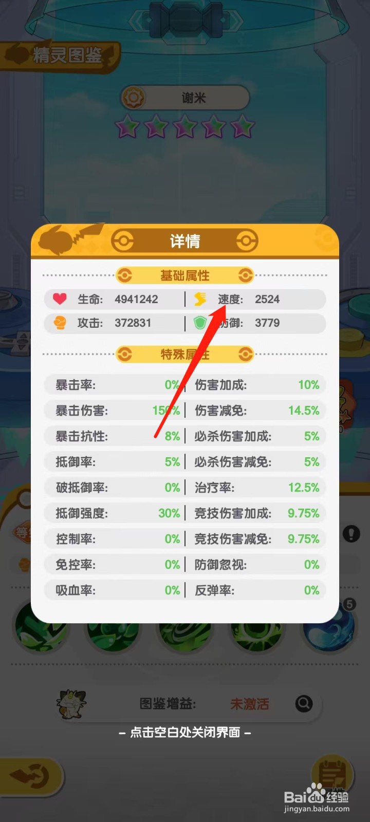 口袋王牌怎样查看谢米的速度