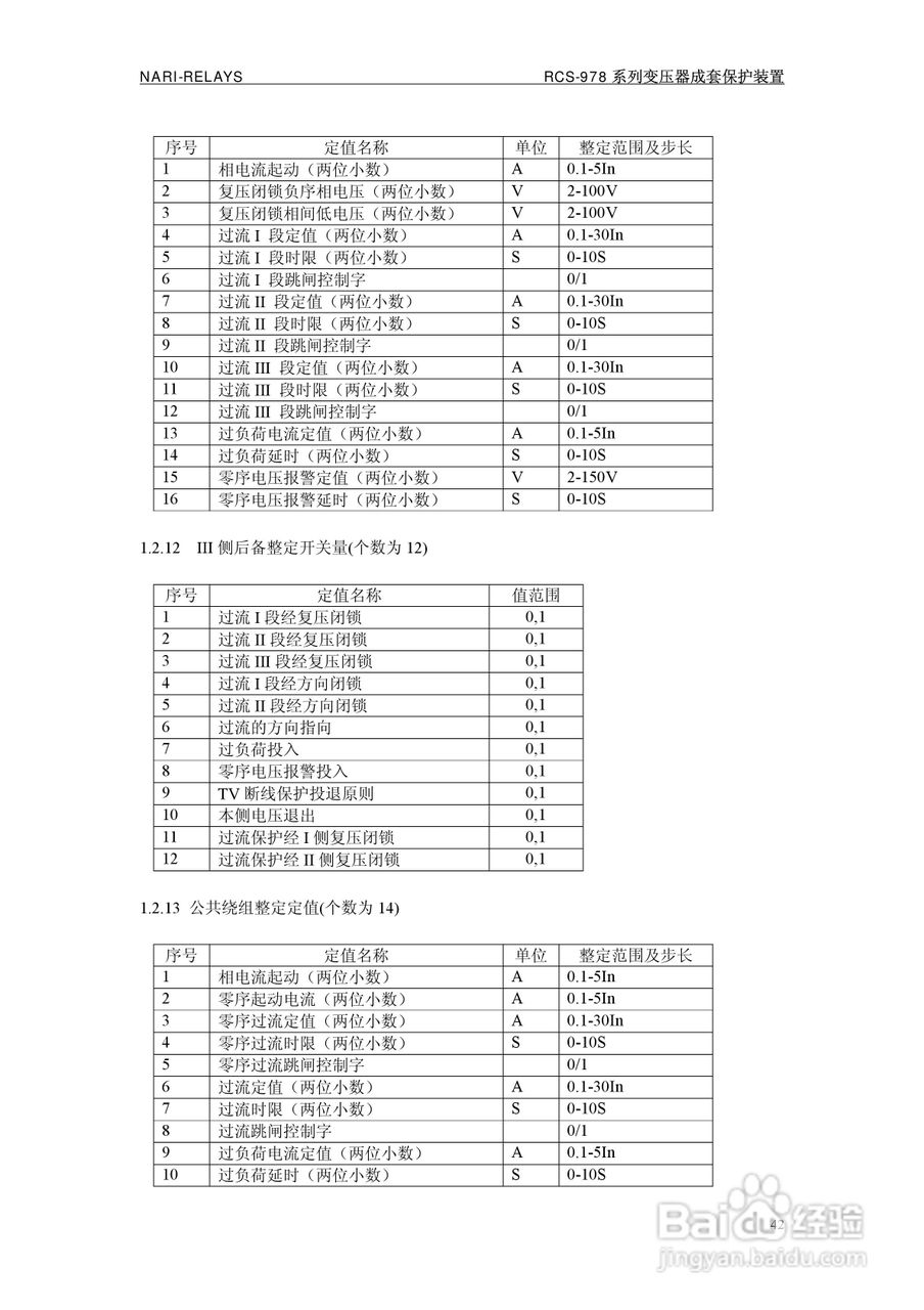 RCS-978ZJ系列220KV变压器保护装置说明书:[5]