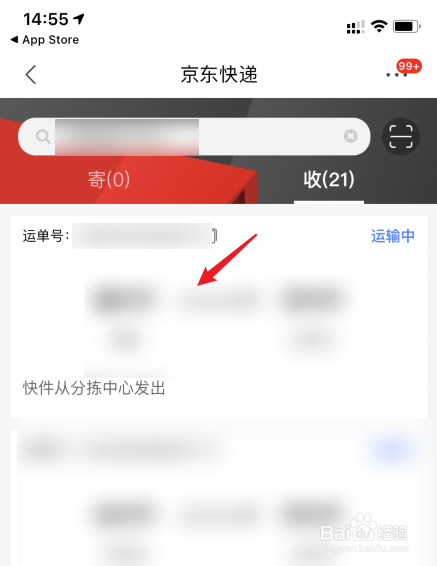 京东查快递到哪了怎么查