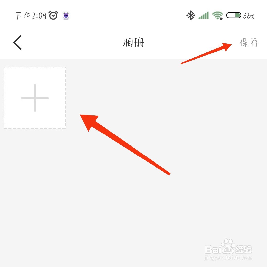 闻恋App个人资料如何上传照片