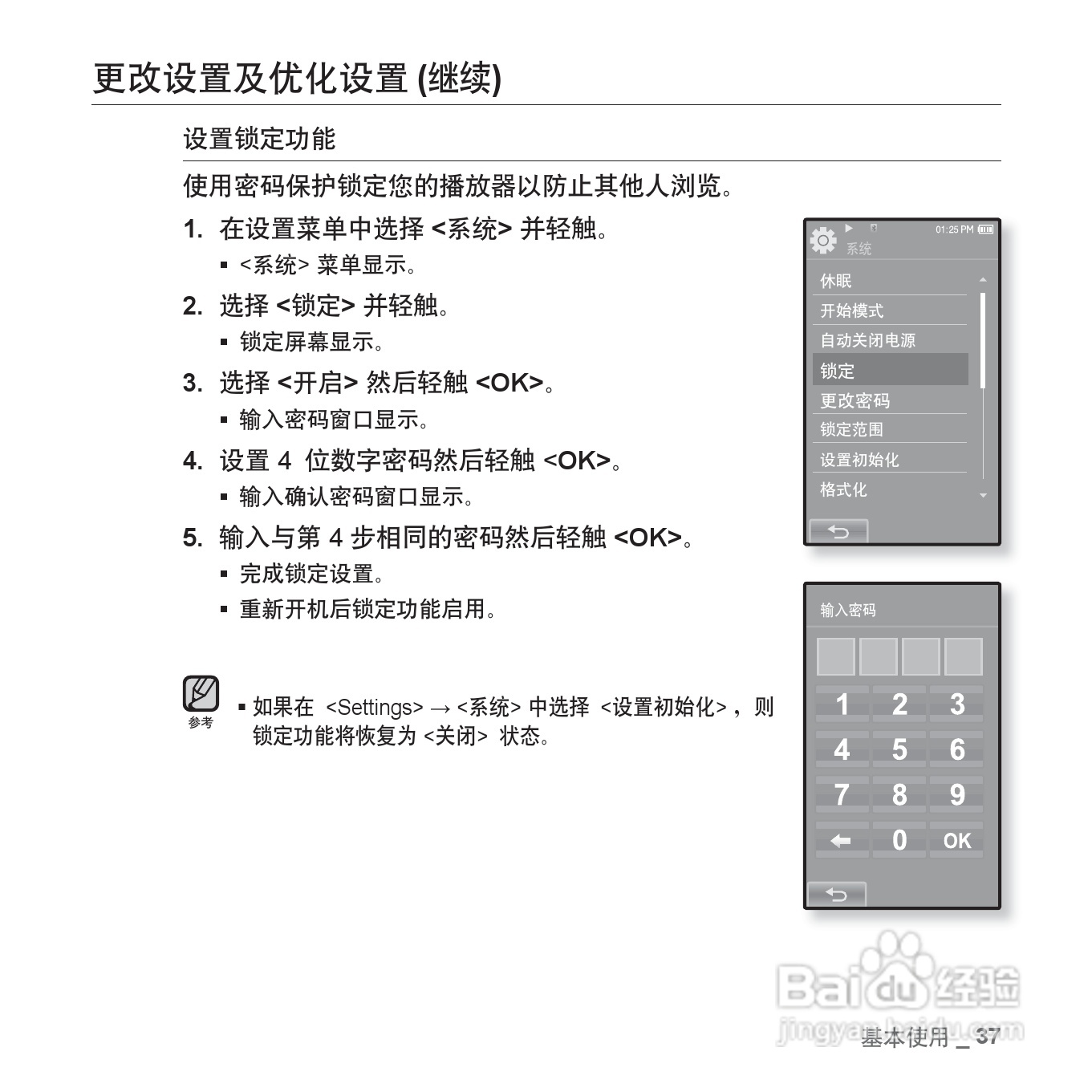 三星YP-P2QW MP4播放器使用说明书:[4]