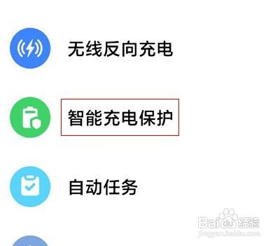 小米mix4在哪里打开智能充电保护
