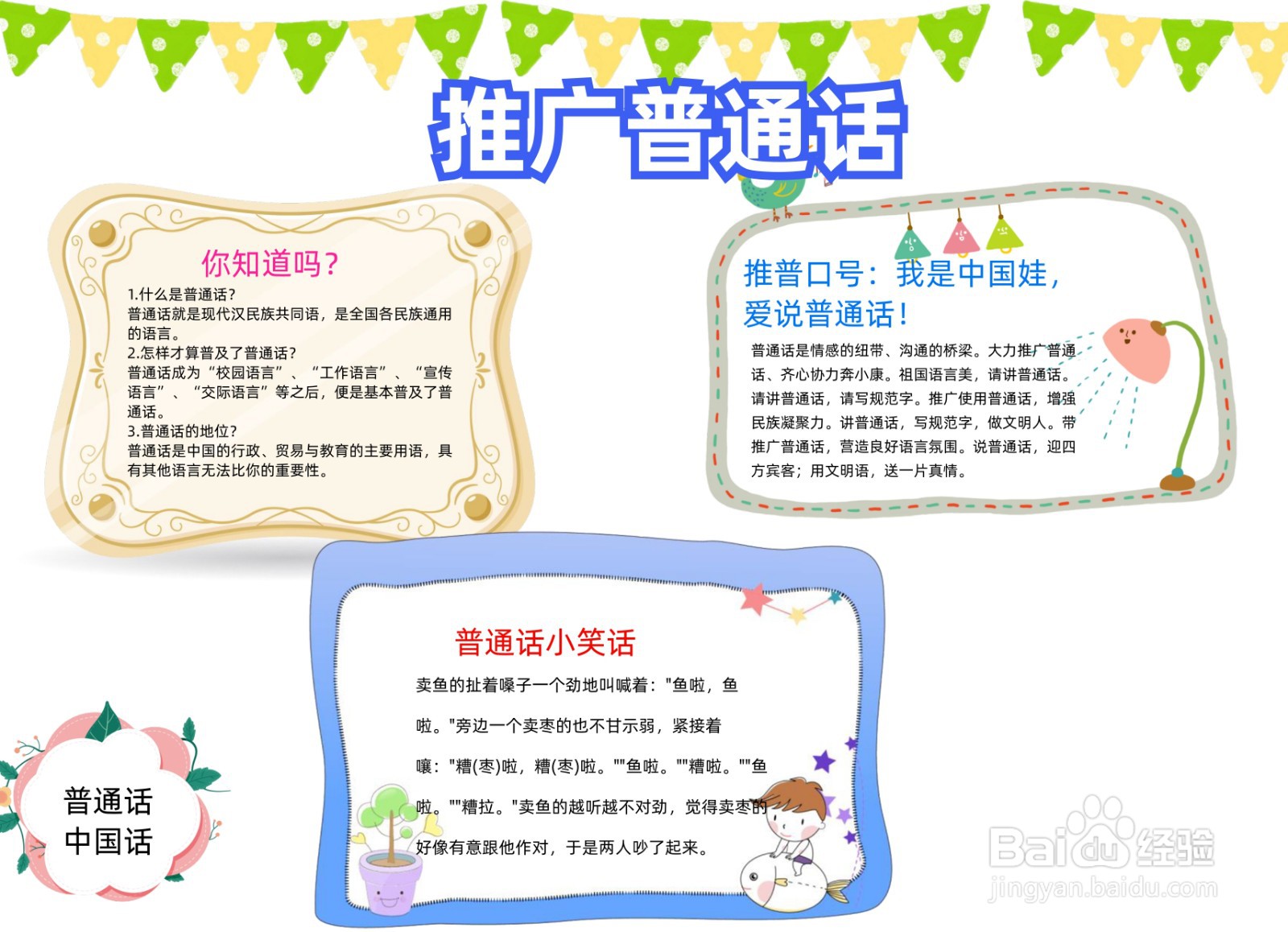 推广普通话手抄报简单内容