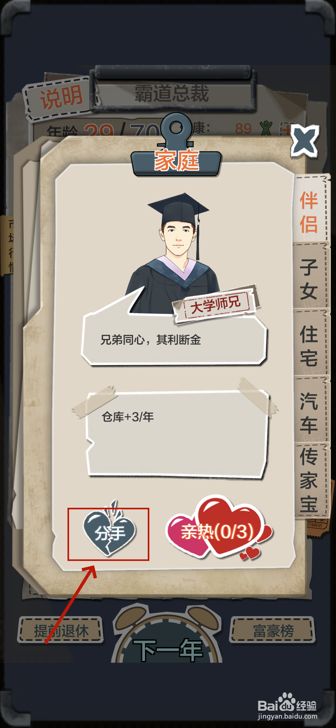 一亿小目标怎么跟伴侣分手