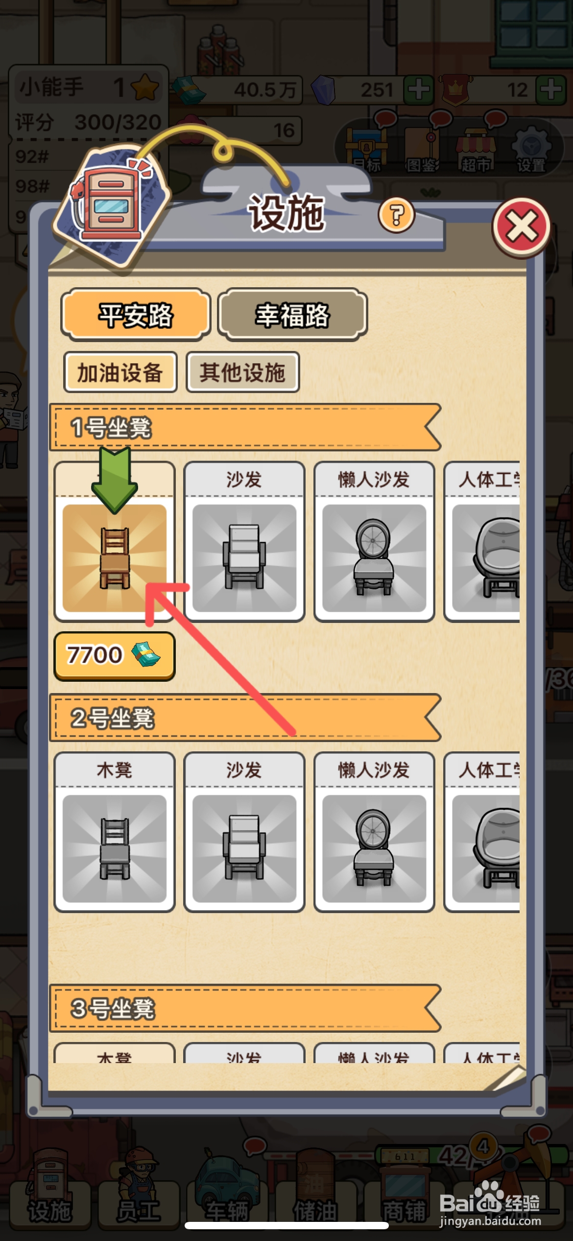 平安加油站怎么给加油站解锁木凳