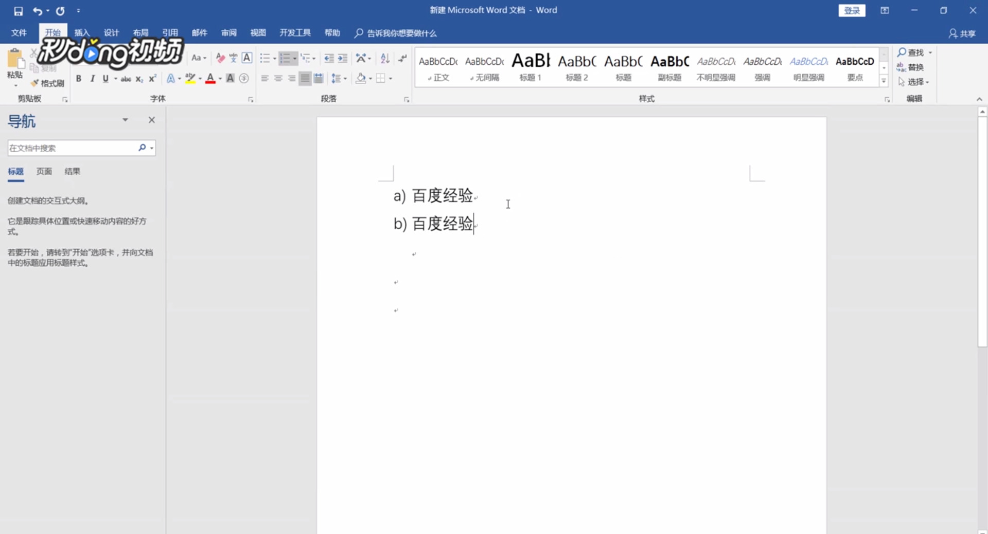 Word换行如何自动填充序号