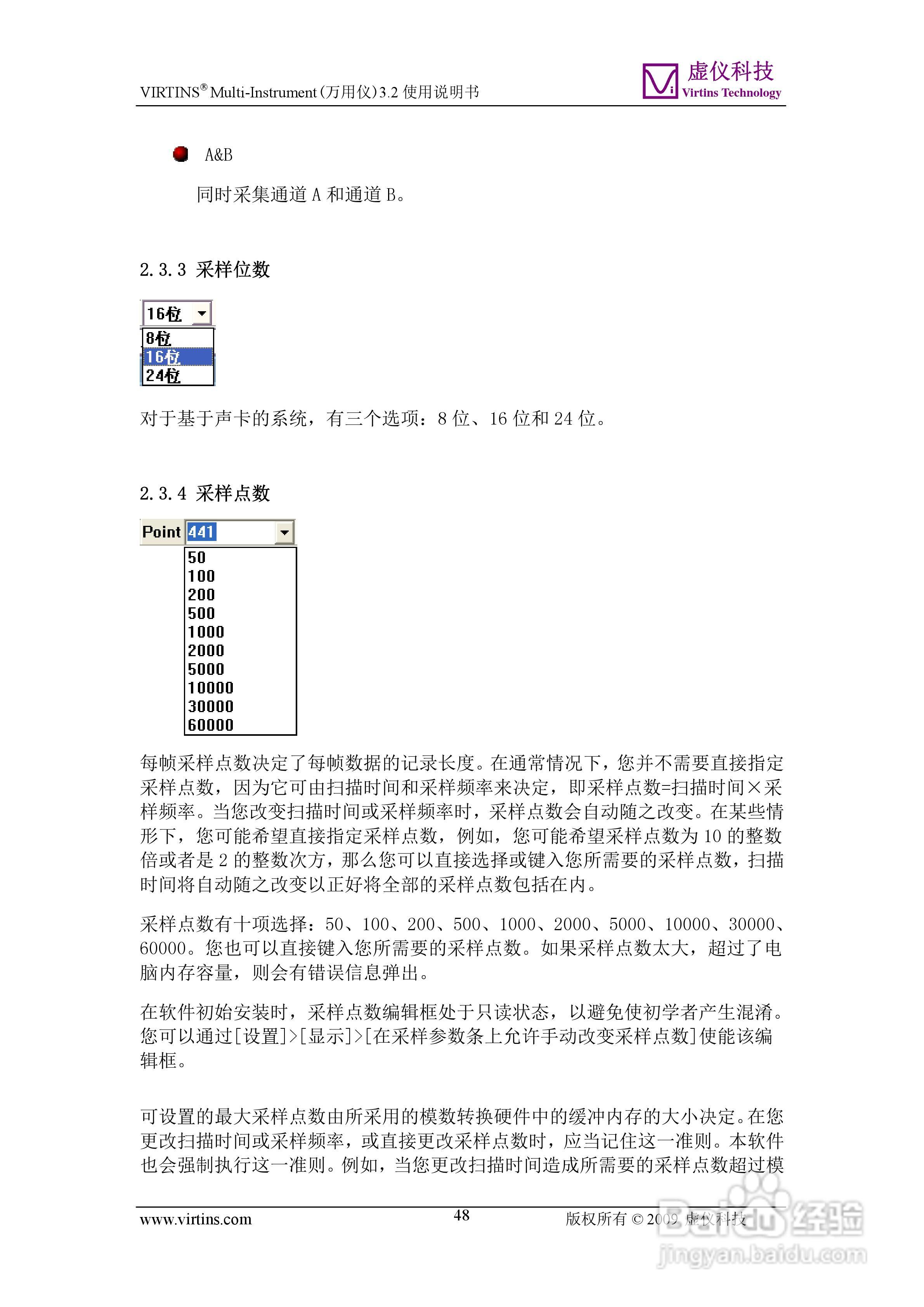 VIRTINS Multi-Instrument万用仪3.2版 使用说明书:[5]