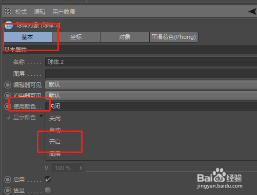 C4D如何使一个材质显示不同的颜色
