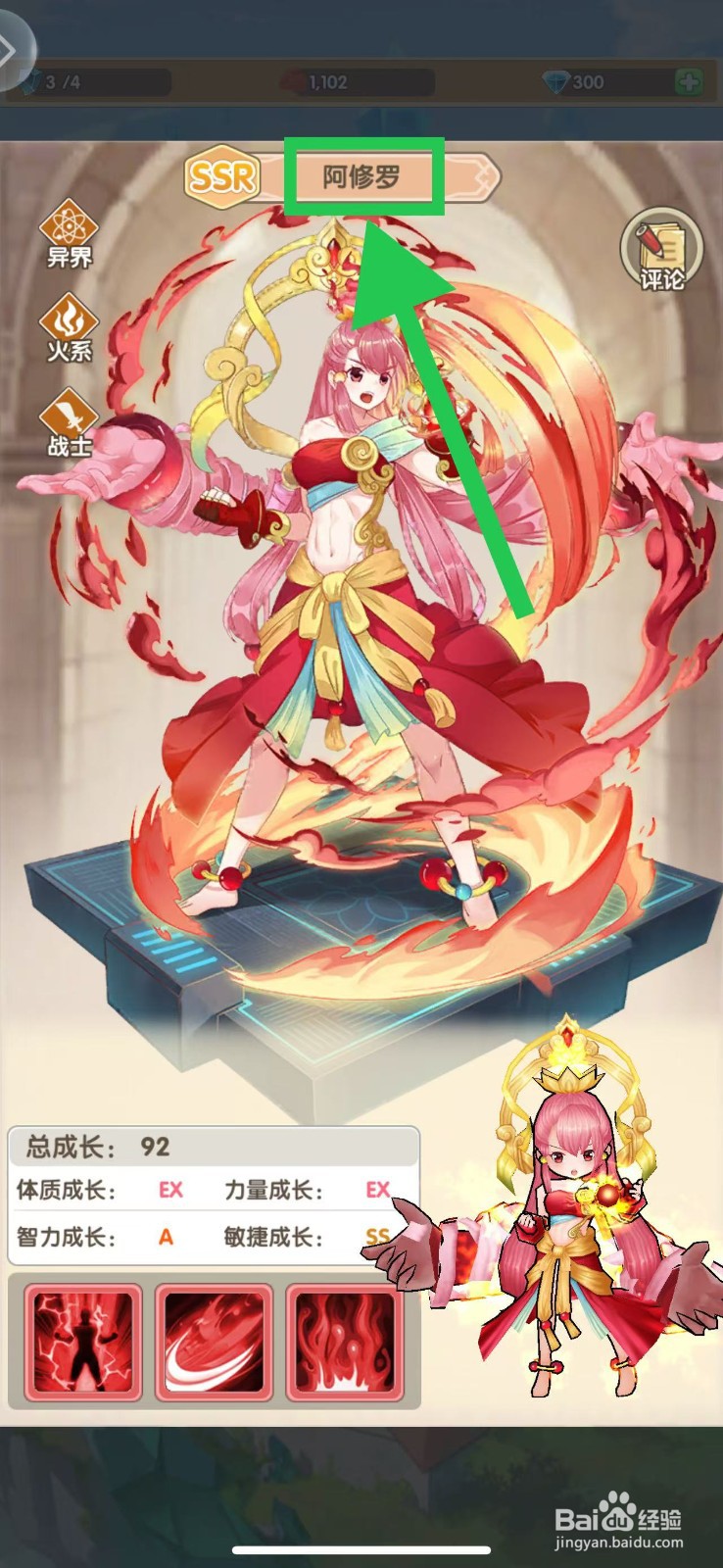 盖亚2200如何查看阿修罗的智力成长