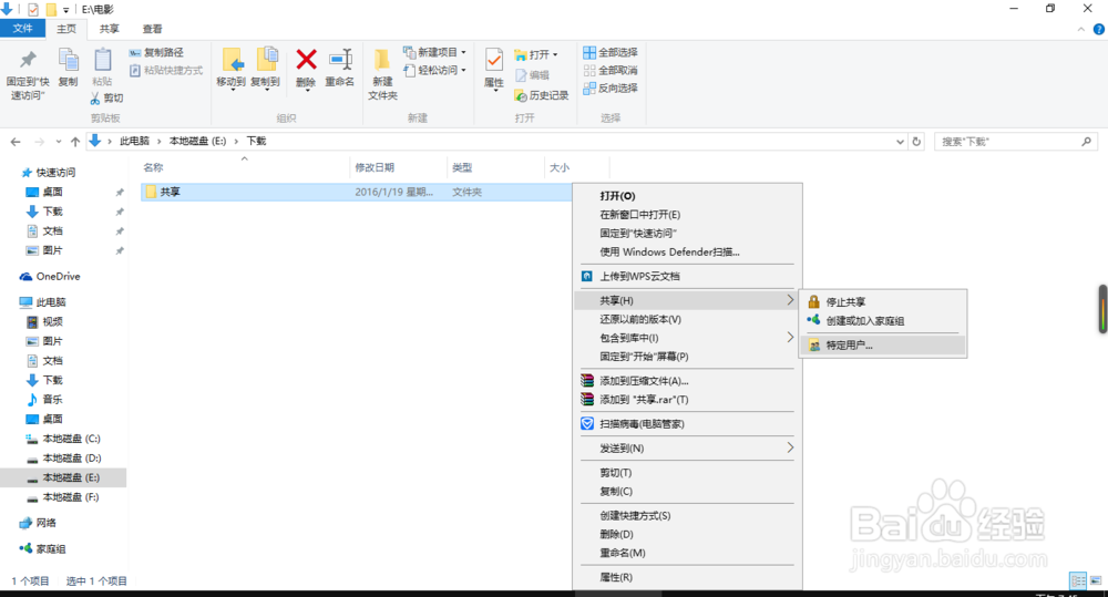 win10系统下如何设置共享文件夹