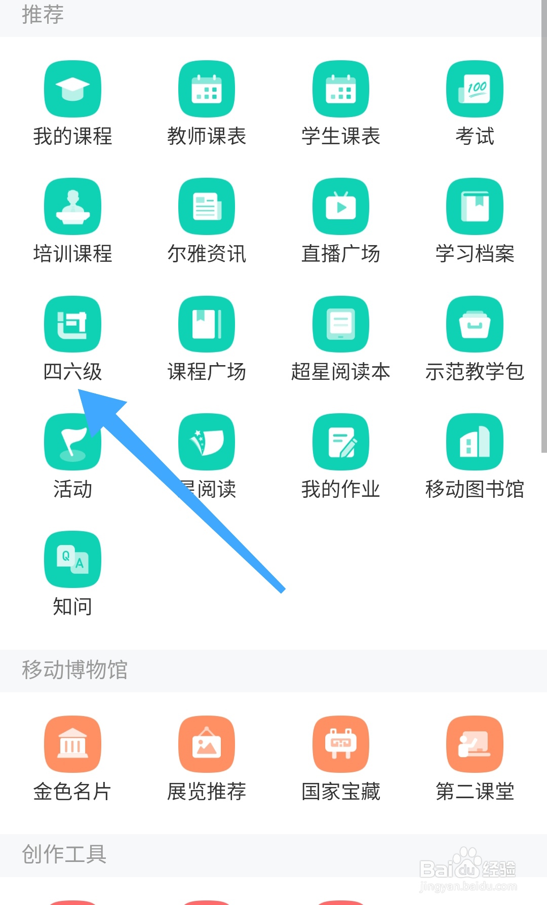 学习通怎样找到四六级