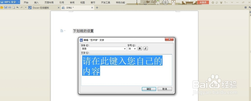 word字体设置——艺术字的设置