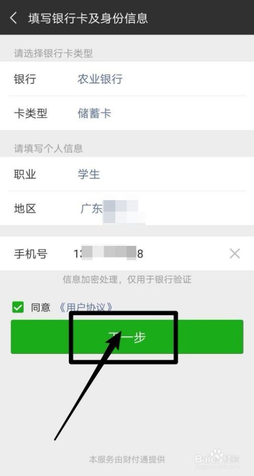 微信怎么添加多张银行卡