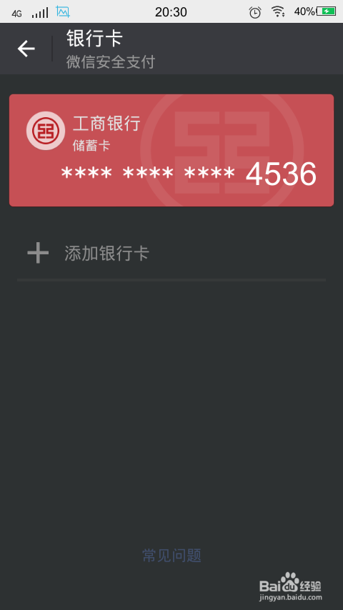 微信如何查看余额和充值