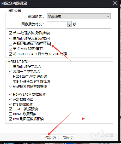 PotPlayer怎么自动加载媒体内所带字体设置
