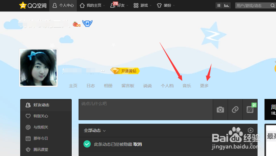 怎样弄空间背景音乐