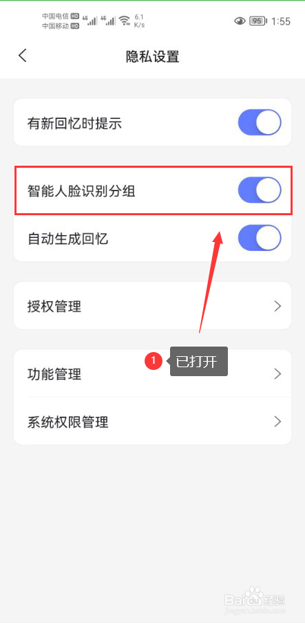 阿里云盘怎么打开智能人脸识别分组功能