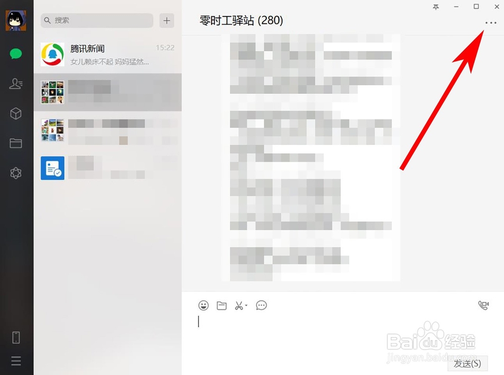 电脑版微信如何开启微信群消息免打扰