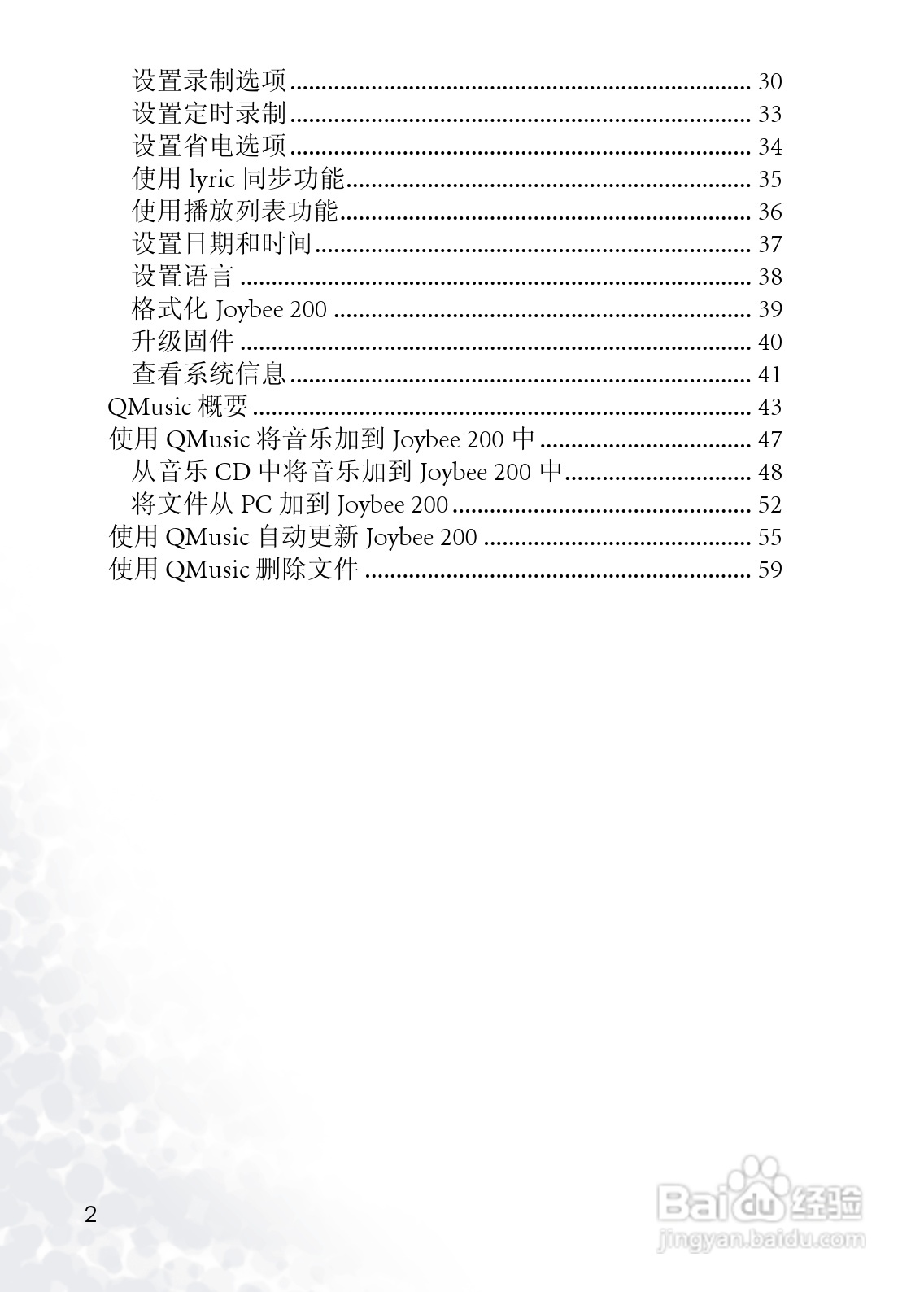 BenQ Joybee 200数字随身听使用者手册:[1]