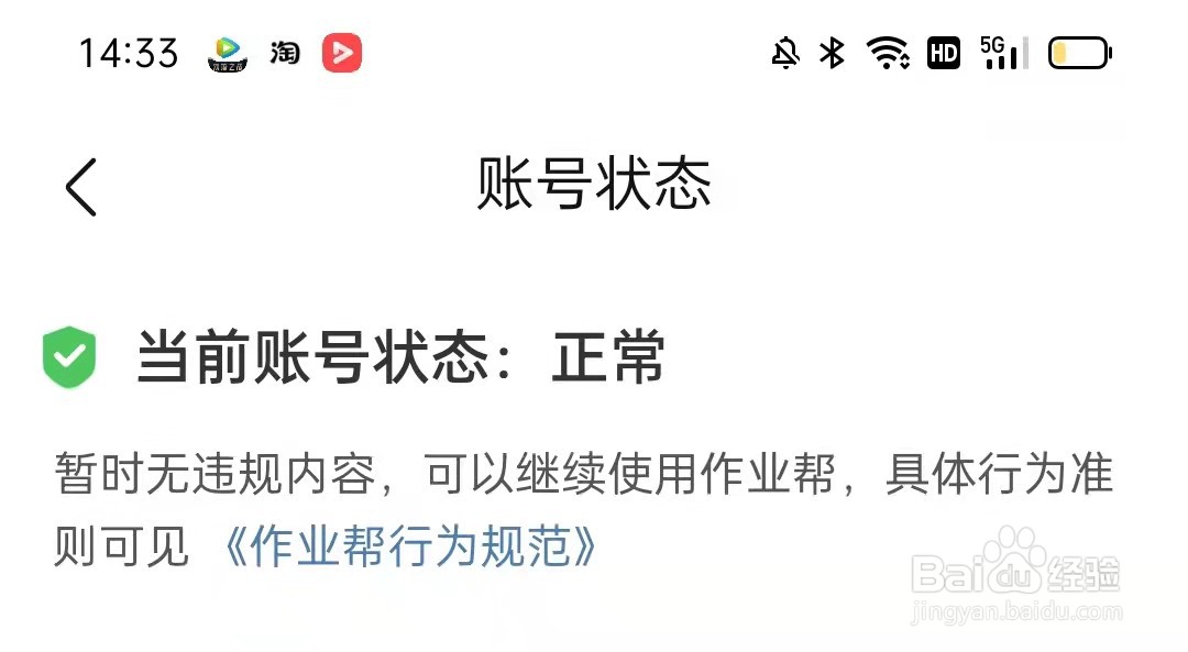 作业帮App怎么查看账号状态