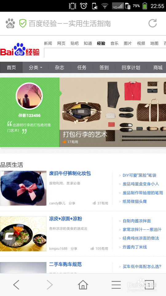 怎样成为百度经验回享正式成员