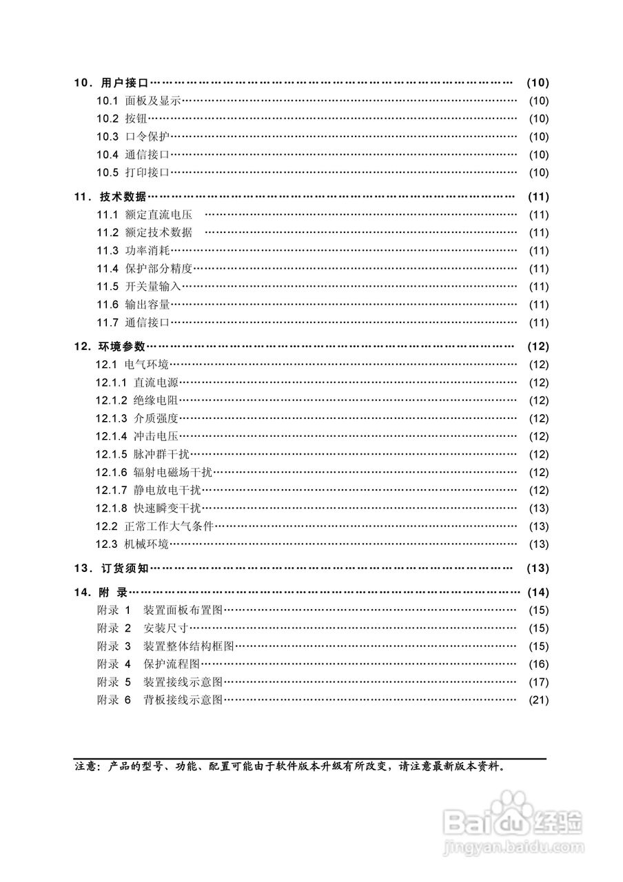NAS913微机备用电源自投装置说明书V2.2:[1]