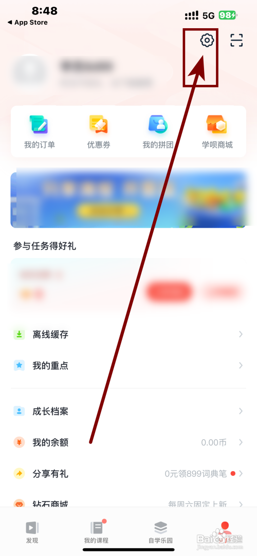 高途课程App个性化课程推荐如何打开