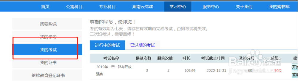 职称继续教育考试技巧