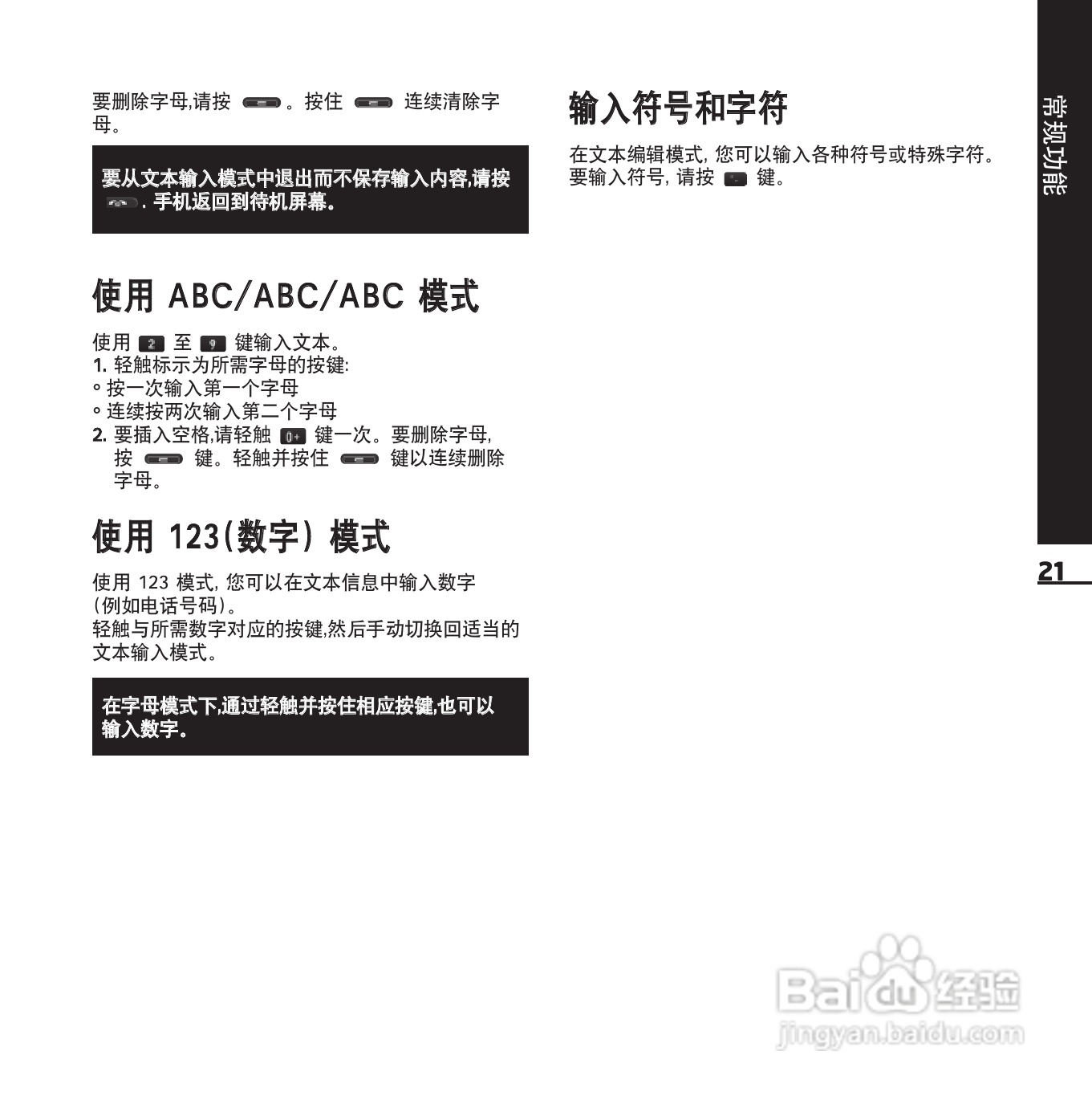 LG KE850手机使用说明书:[10]