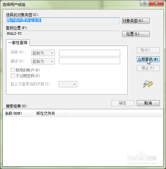 SQL Server 2008创建windows身份验证账户win7