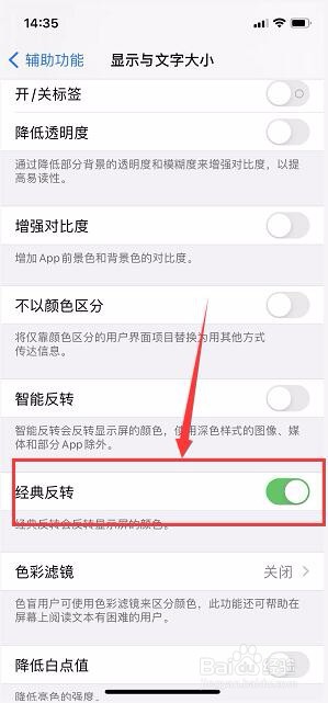 iPhone手机怎么使用经典反转