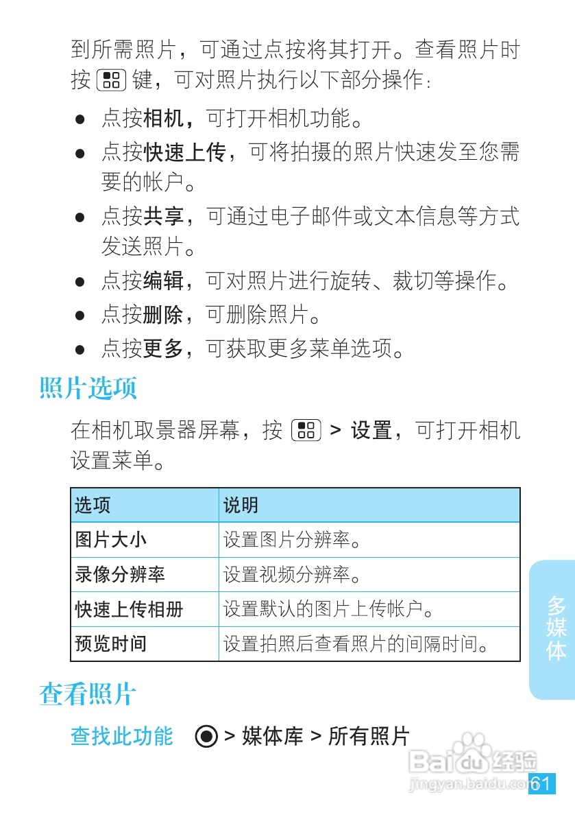 摩托罗拉ME511手机使用说明书:[7]